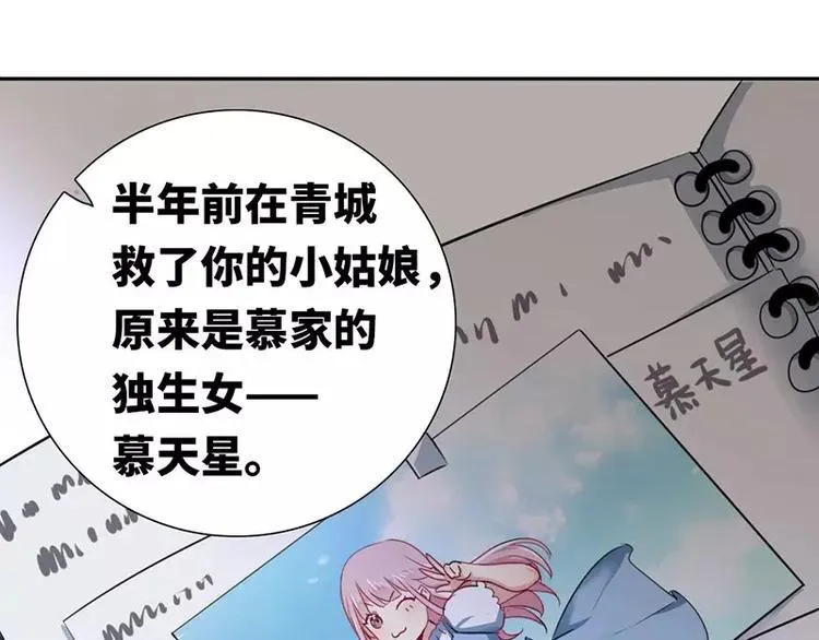 第1话 逃婚！冤家路窄 第41页