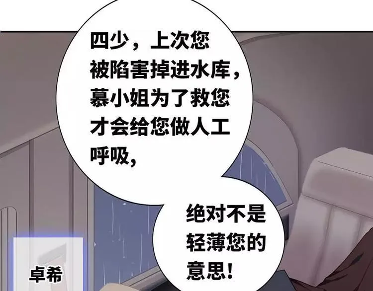 第1话 逃婚！冤家路窄 第43页