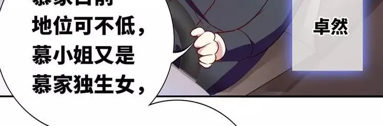 第1话 逃婚！冤家路窄 第45页