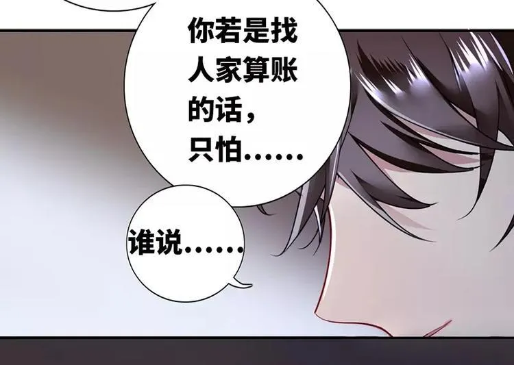 第1话 逃婚！冤家路窄 第46页