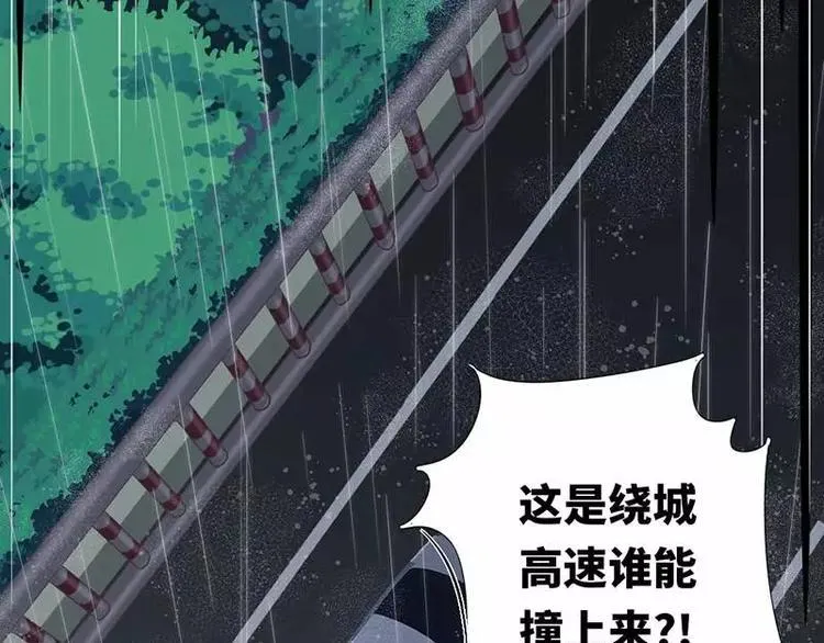 第1话 逃婚！冤家路窄 第57页