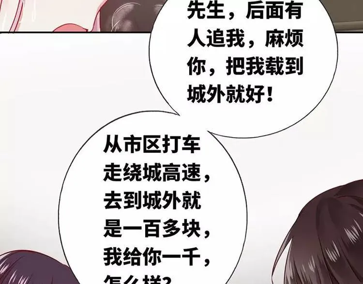 第1话 逃婚！冤家路窄 第69页