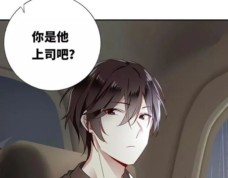 第1话 逃婚！冤家路窄 第77页