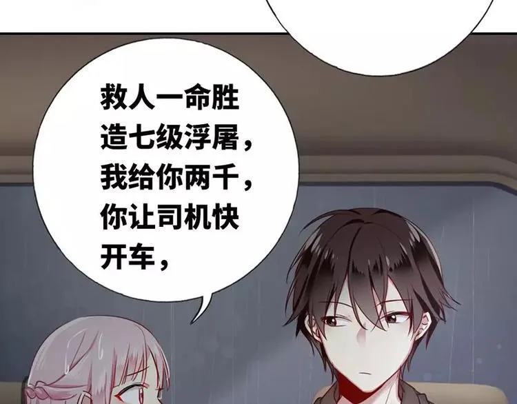 第1话 逃婚！冤家路窄 第79页