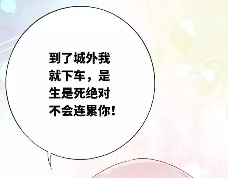 第1话 逃婚！冤家路窄 第82页