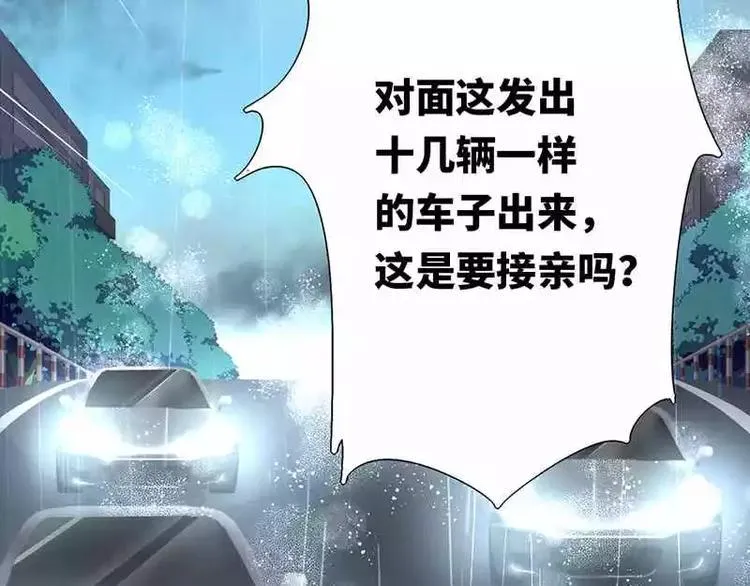第1话 逃婚！冤家路窄 第93页