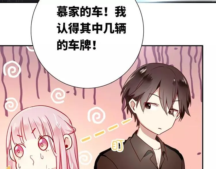 第1话 逃婚！冤家路窄 第95页