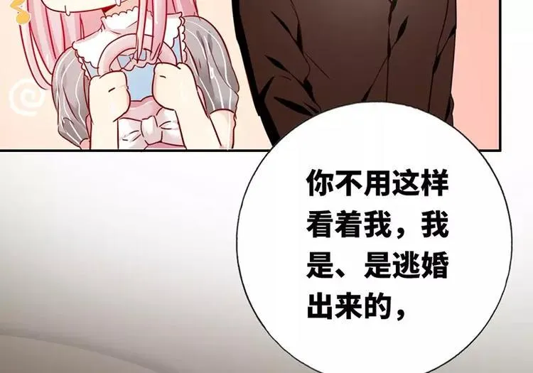 第1话 逃婚！冤家路窄 第96页
