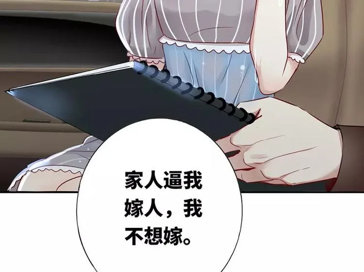 第1话 逃婚！冤家路窄 第98页