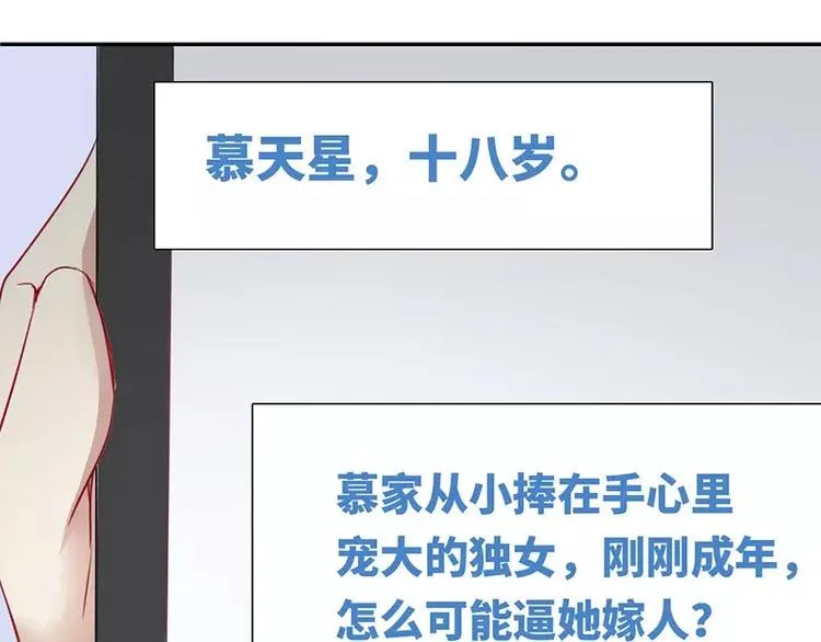 第1话 逃婚！冤家路窄 第101页
