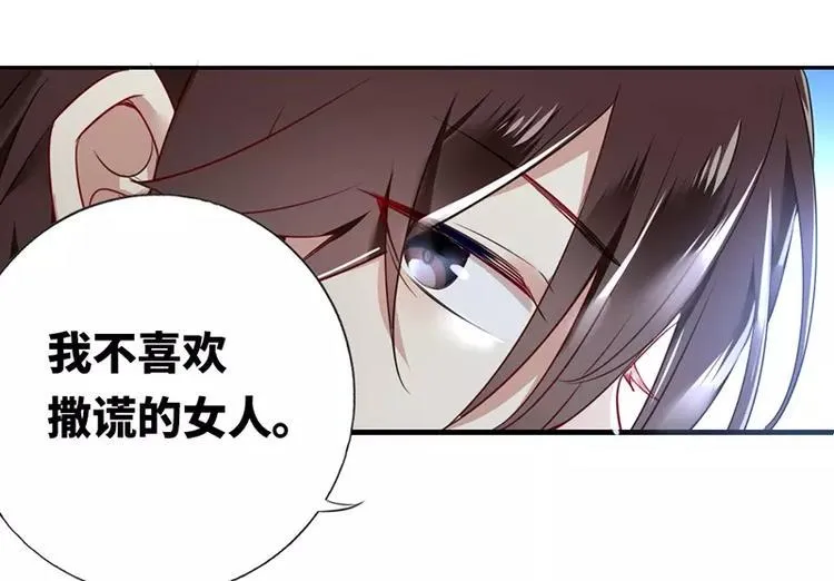 第1话 逃婚！冤家路窄 第103页
