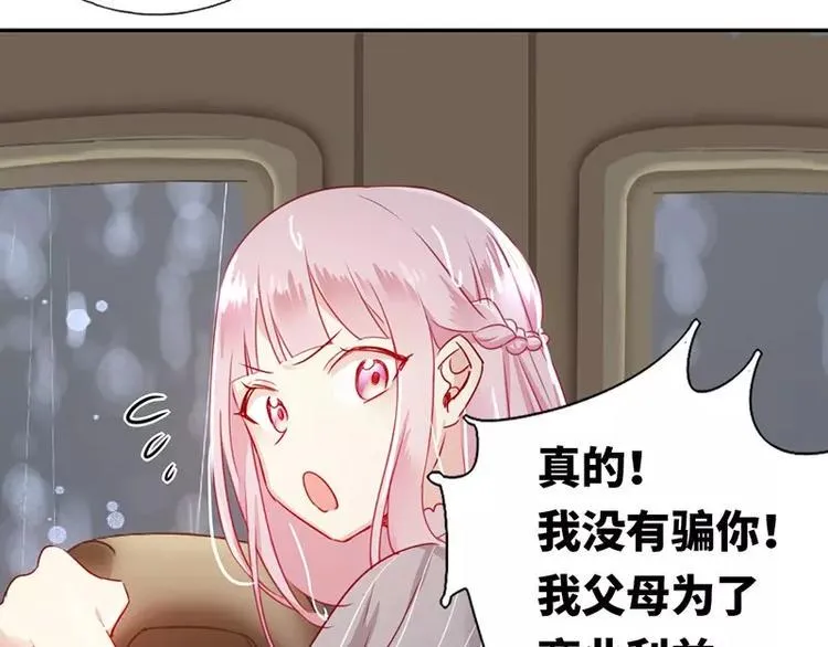 第1话 逃婚！冤家路窄 第104页