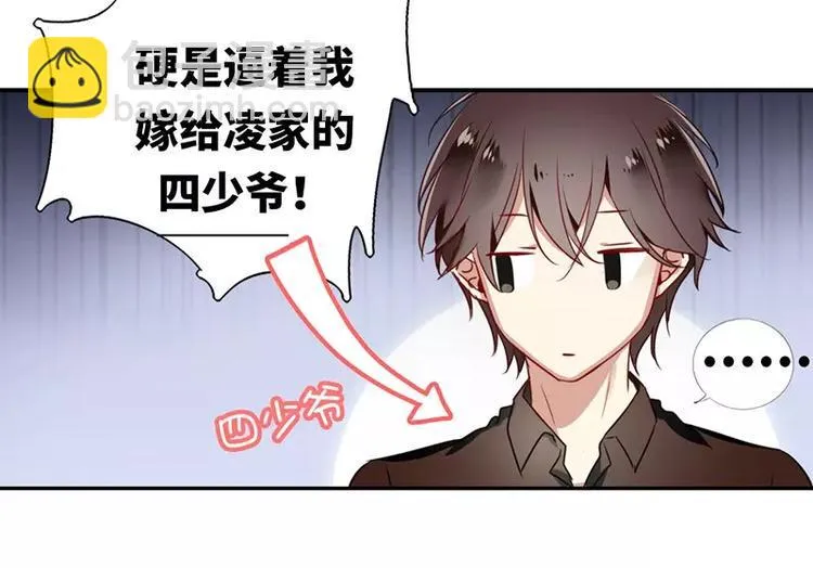 第1话 逃婚！冤家路窄 第106页