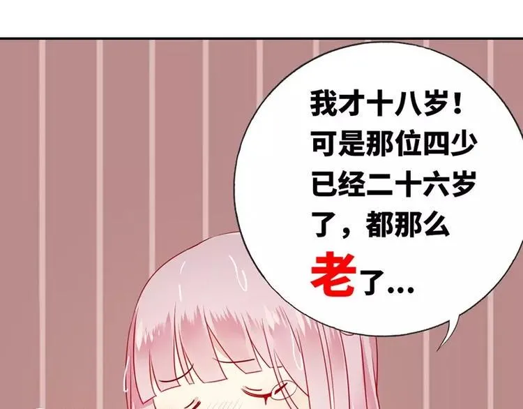 第1话 逃婚！冤家路窄 第107页