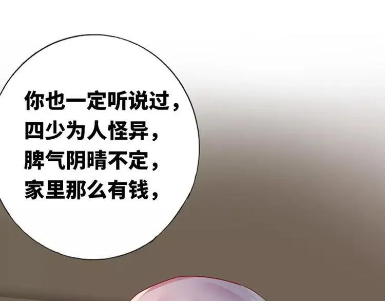 第1话 逃婚！冤家路窄 第112页