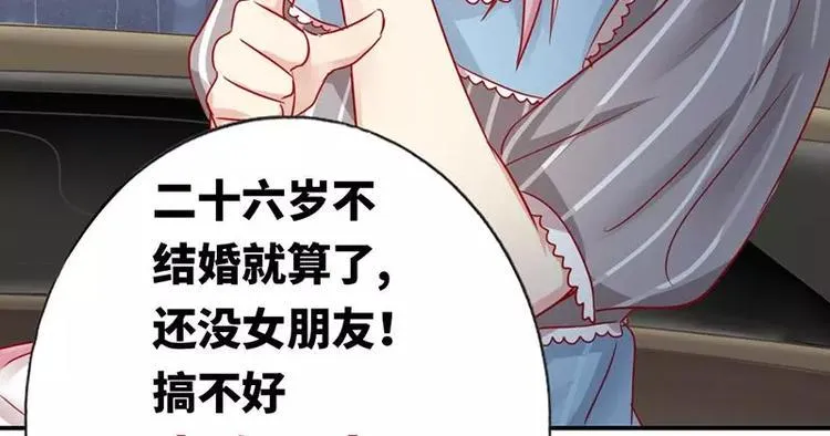 第1话 逃婚！冤家路窄 第114页