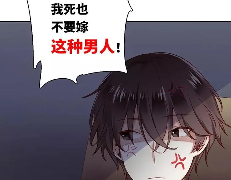 第1话 逃婚！冤家路窄 第118页