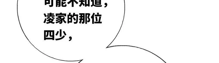 第1话 逃婚！冤家路窄 第121页