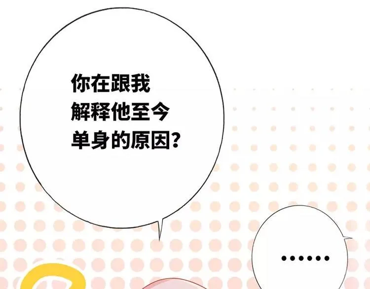 第1话 逃婚！冤家路窄 第128页
