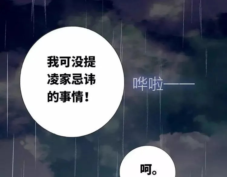 第1话 逃婚！冤家路窄 第136页