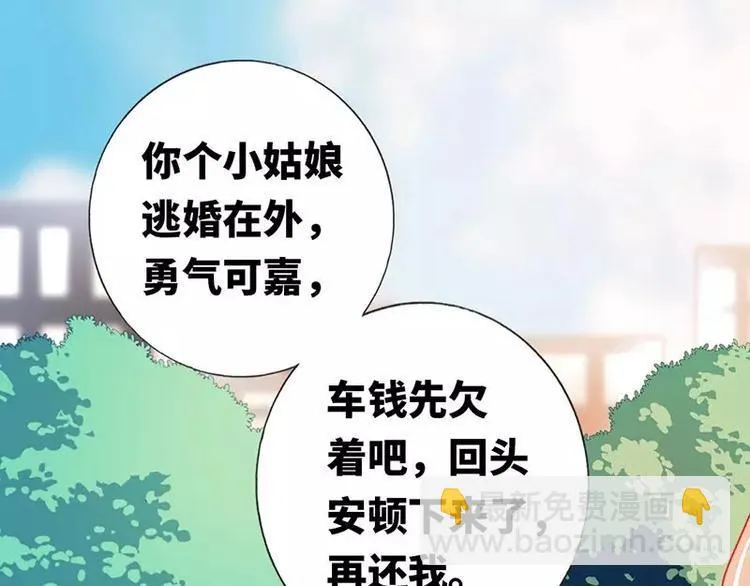 第1话 逃婚！冤家路窄 第149页