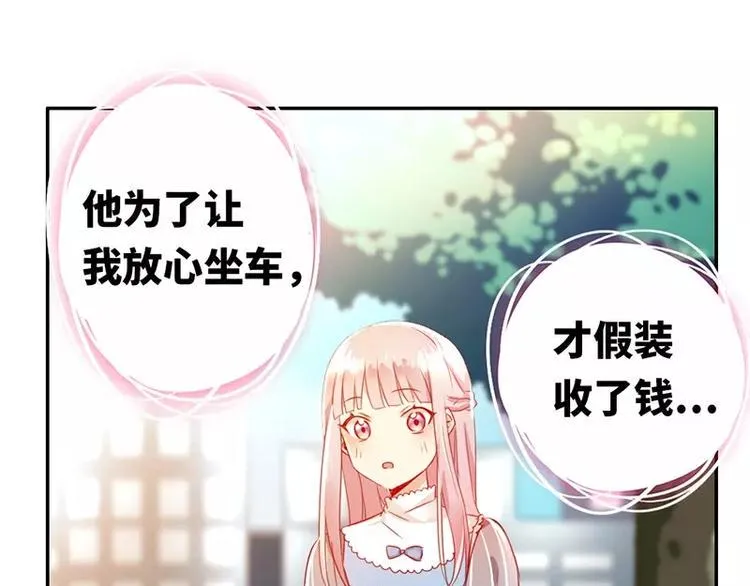 第1话 逃婚！冤家路窄 第152页
