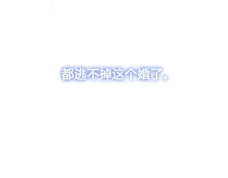 第1话 逃婚！冤家路窄 第170页