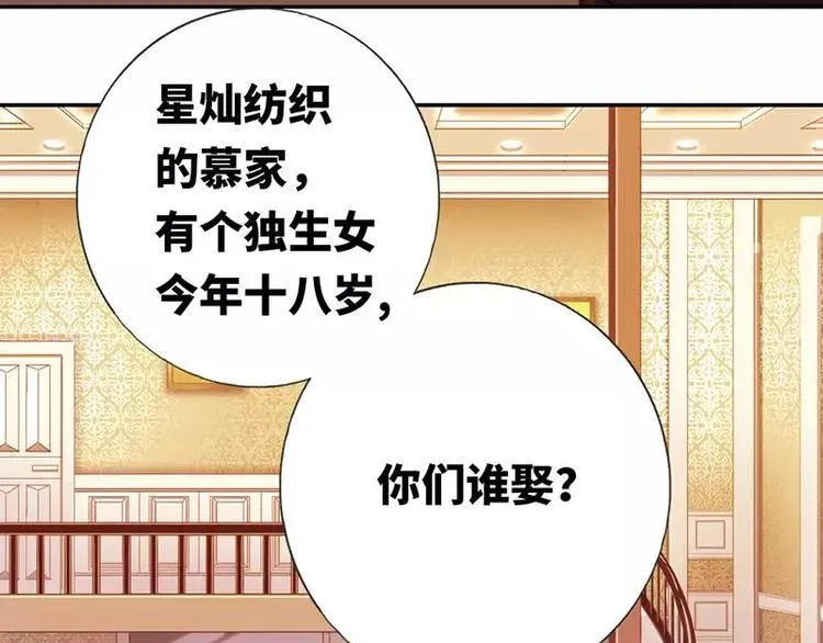 第2话 娶 第40页