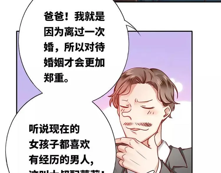 第2话 娶 第55页