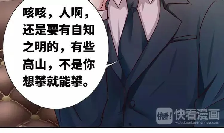 第2话 娶 第67页