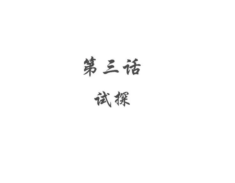 第3话 试探 第5页