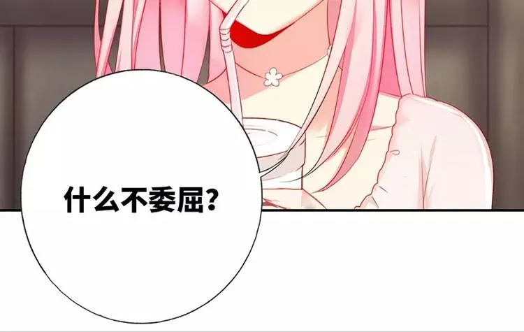 第4话 不委屈 第68页