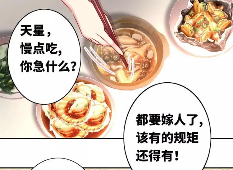 第10话 青梅竹马 第6页