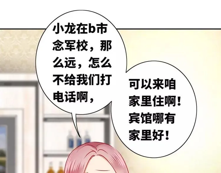 第10话 青梅竹马 第21页