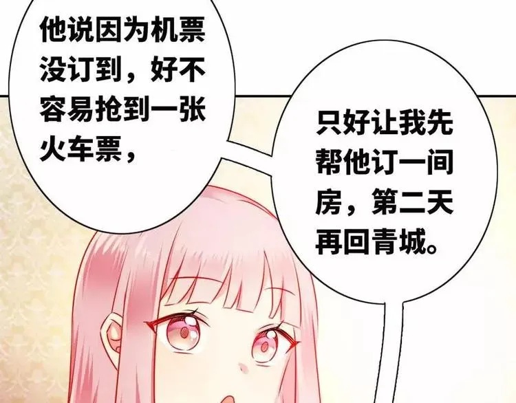 第10话 青梅竹马 第23页