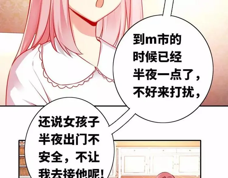 第10话 青梅竹马 第24页