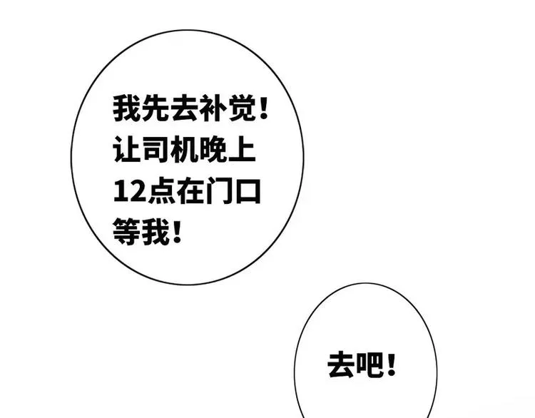 第10话 青梅竹马 第31页