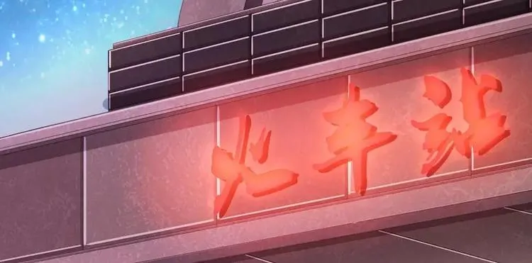 第10话 青梅竹马 第54页