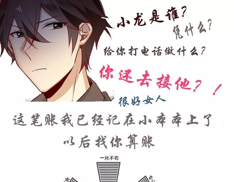 第10话 青梅竹马 第73页