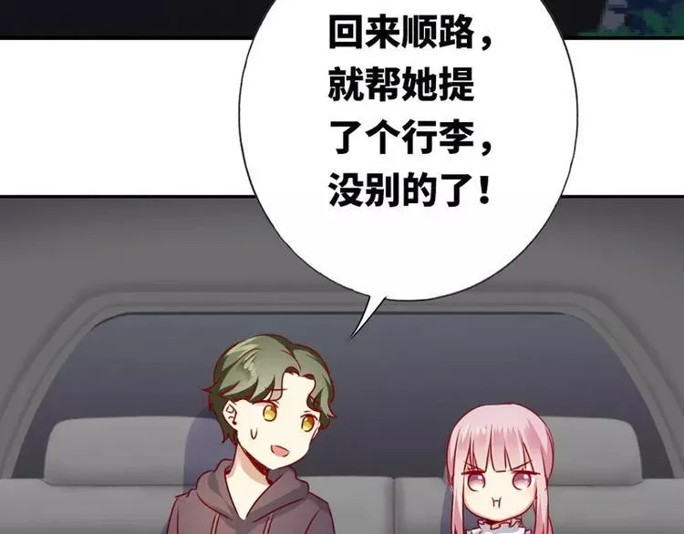 第11话 礼物 第32页