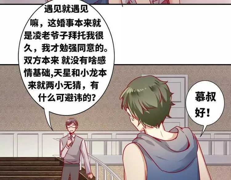第12话 退婚 第59页