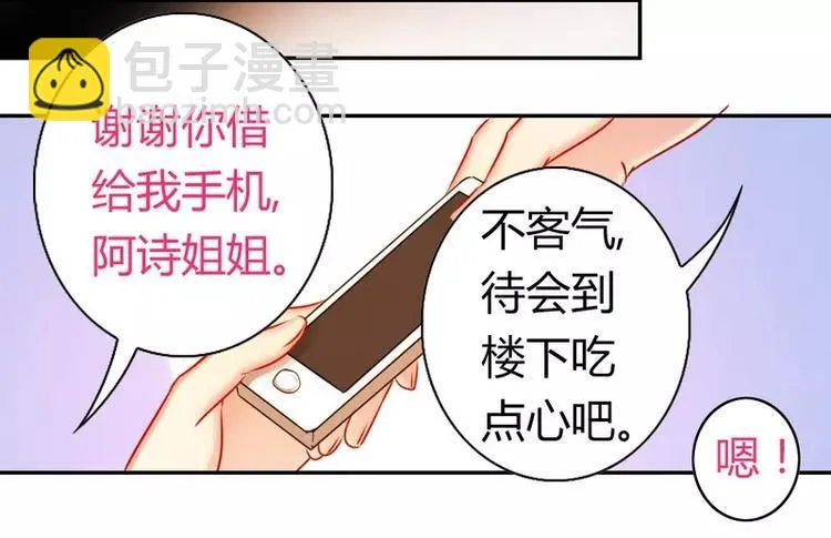 第17话 怀疑 第20页