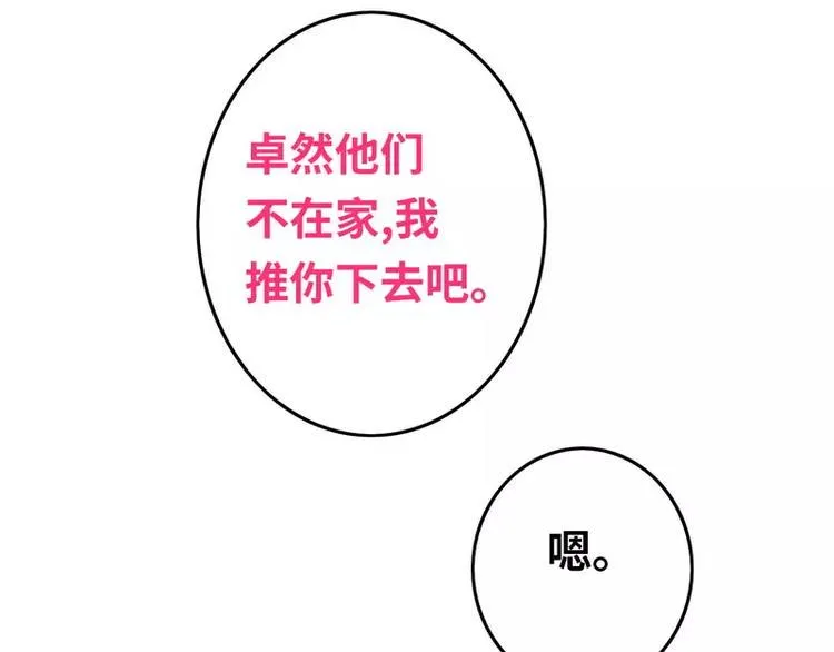 第18话 套路 第23页