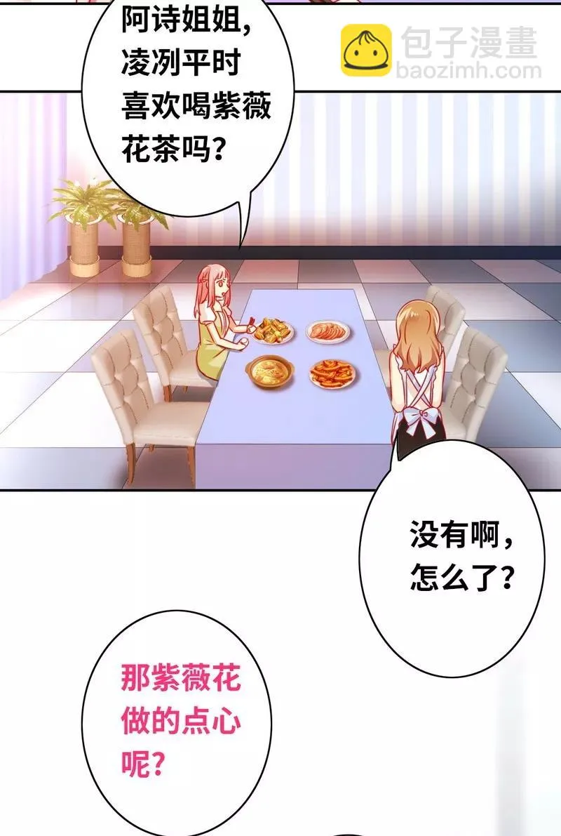 第19话 留香 第12页