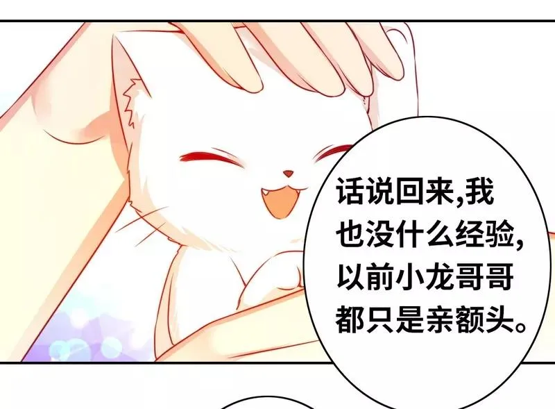 第19话 留香 第27页