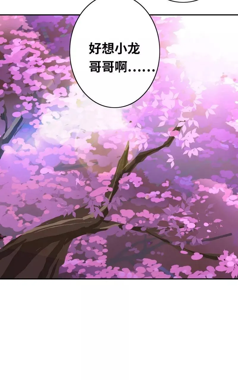 第19话 留香 第28页