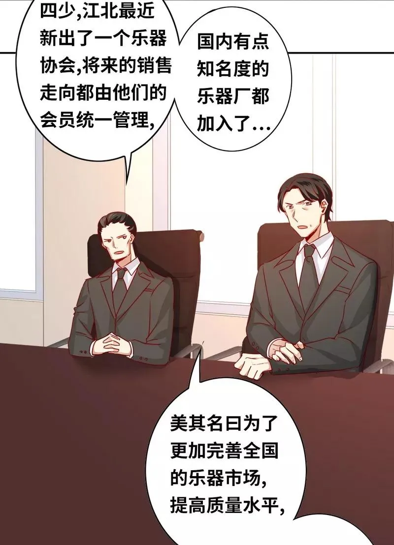 第20话 羊入虎口 第5页