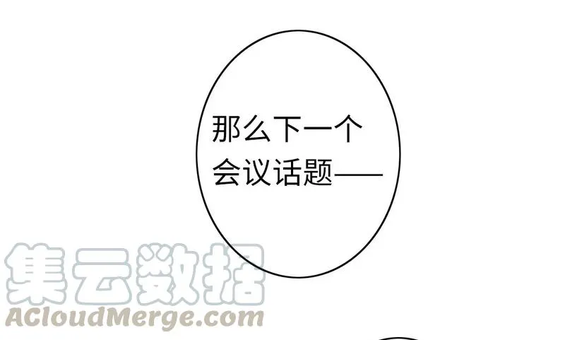 第20话 羊入虎口 第11页