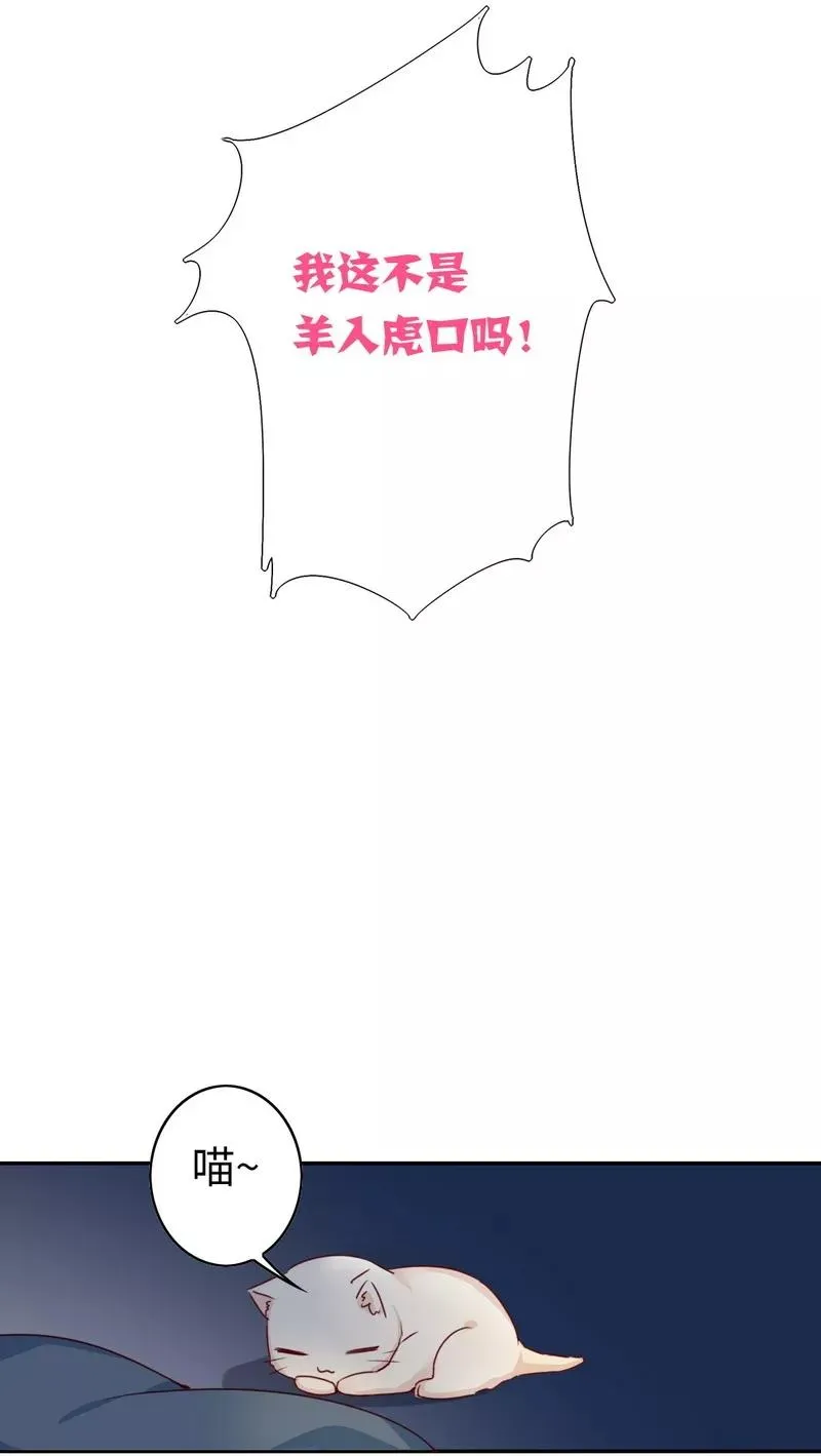 第20话 羊入虎口 第14页
