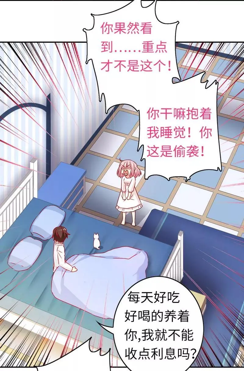 第20话 羊入虎口 第27页